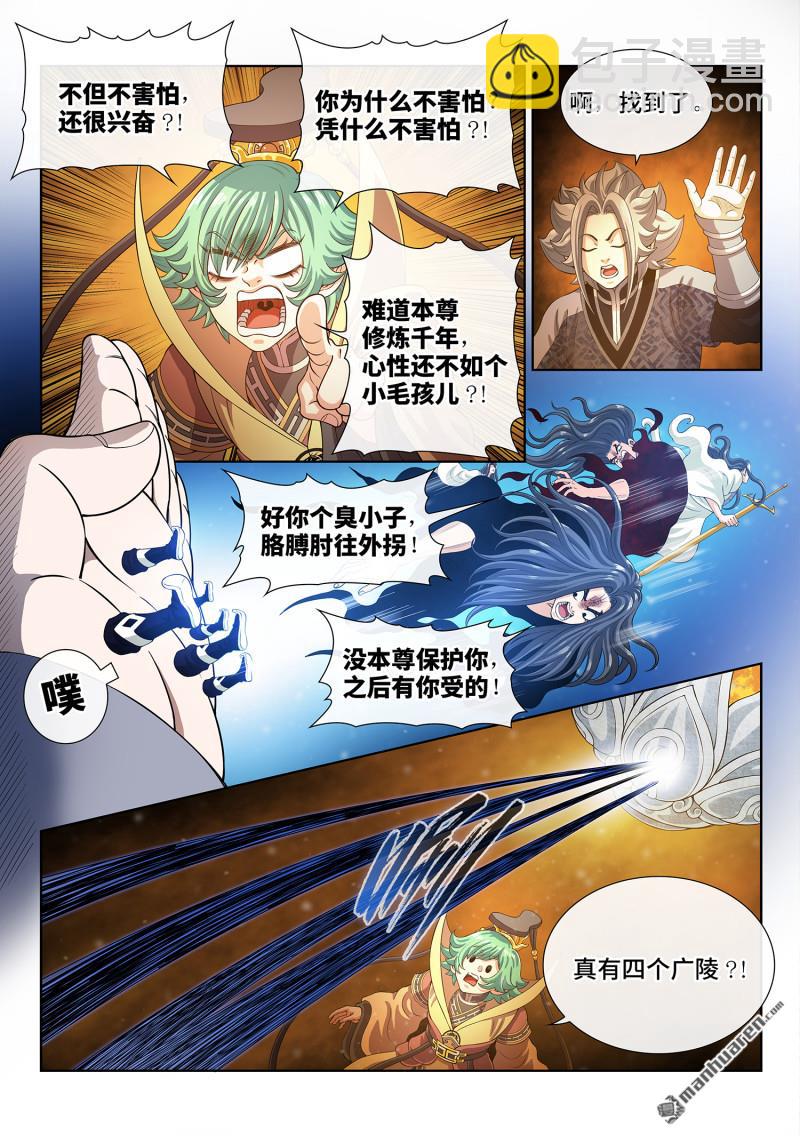 🍘我是大神仙 第810回 见面后 第20页