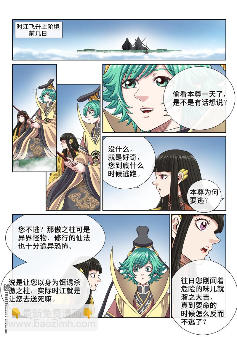 🍘我是大神仙 第810回 见面后 第3页