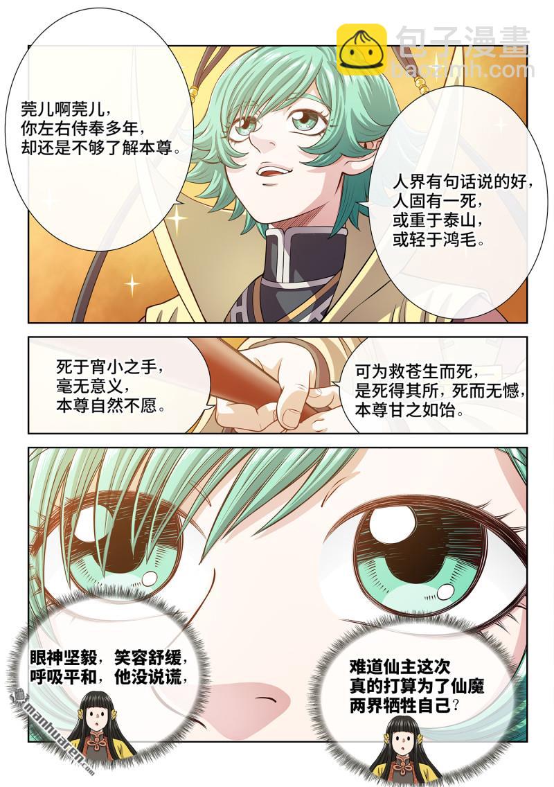 🍘我是大神仙 第810回 见面后 第4页