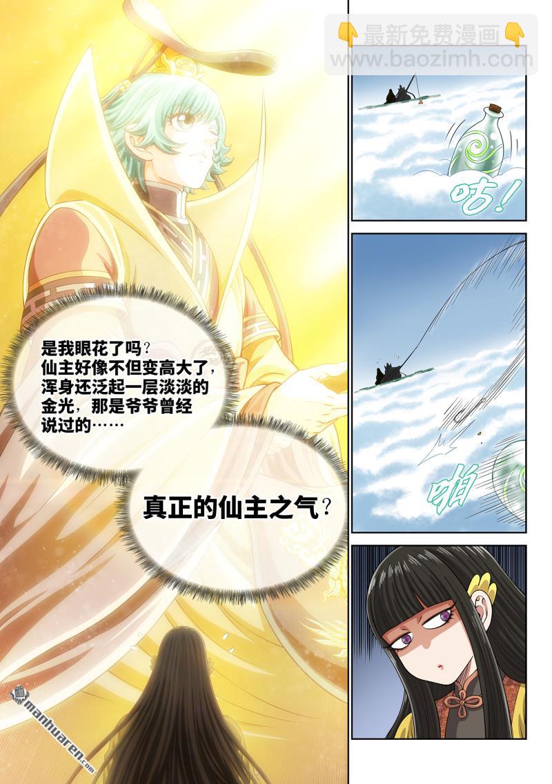 🍘我是大神仙 第810回 见面后 第5页