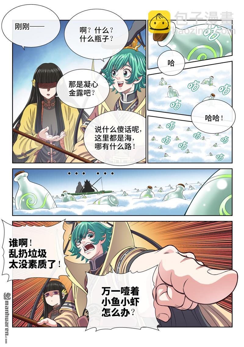 🍘我是大神仙 第810回 见面后 第6页