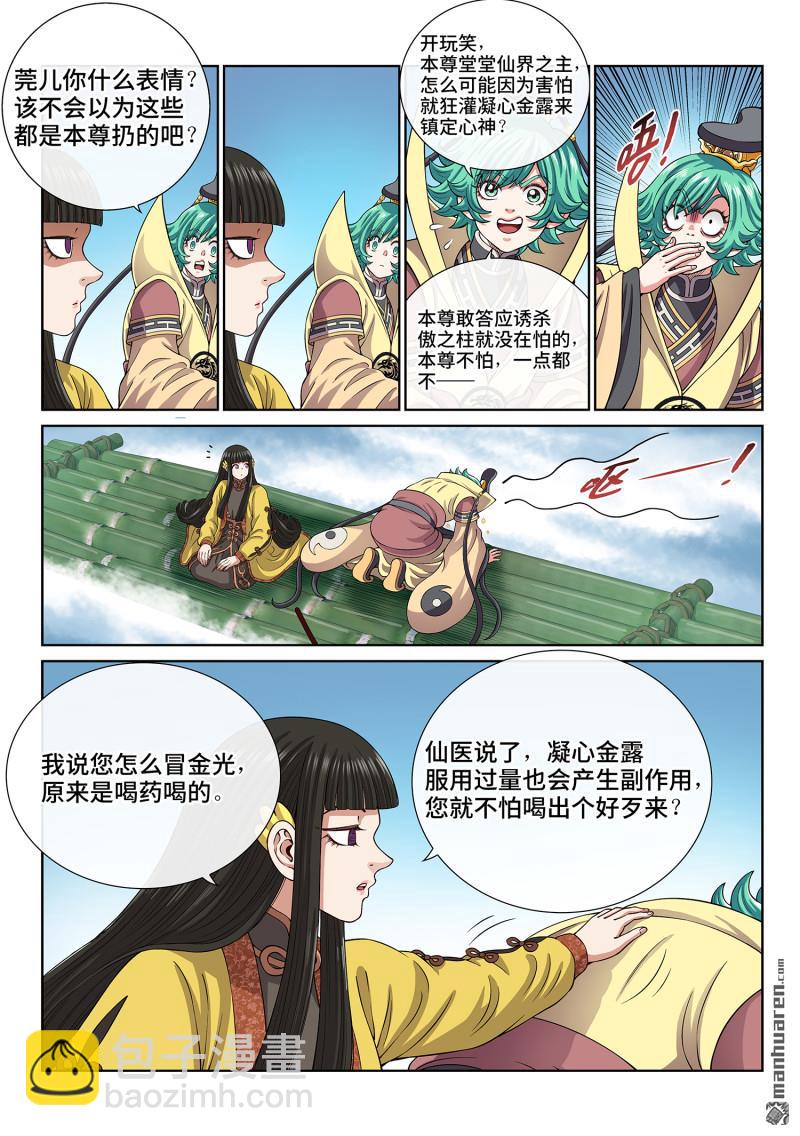 🍘我是大神仙 第810回 见面后 第7页