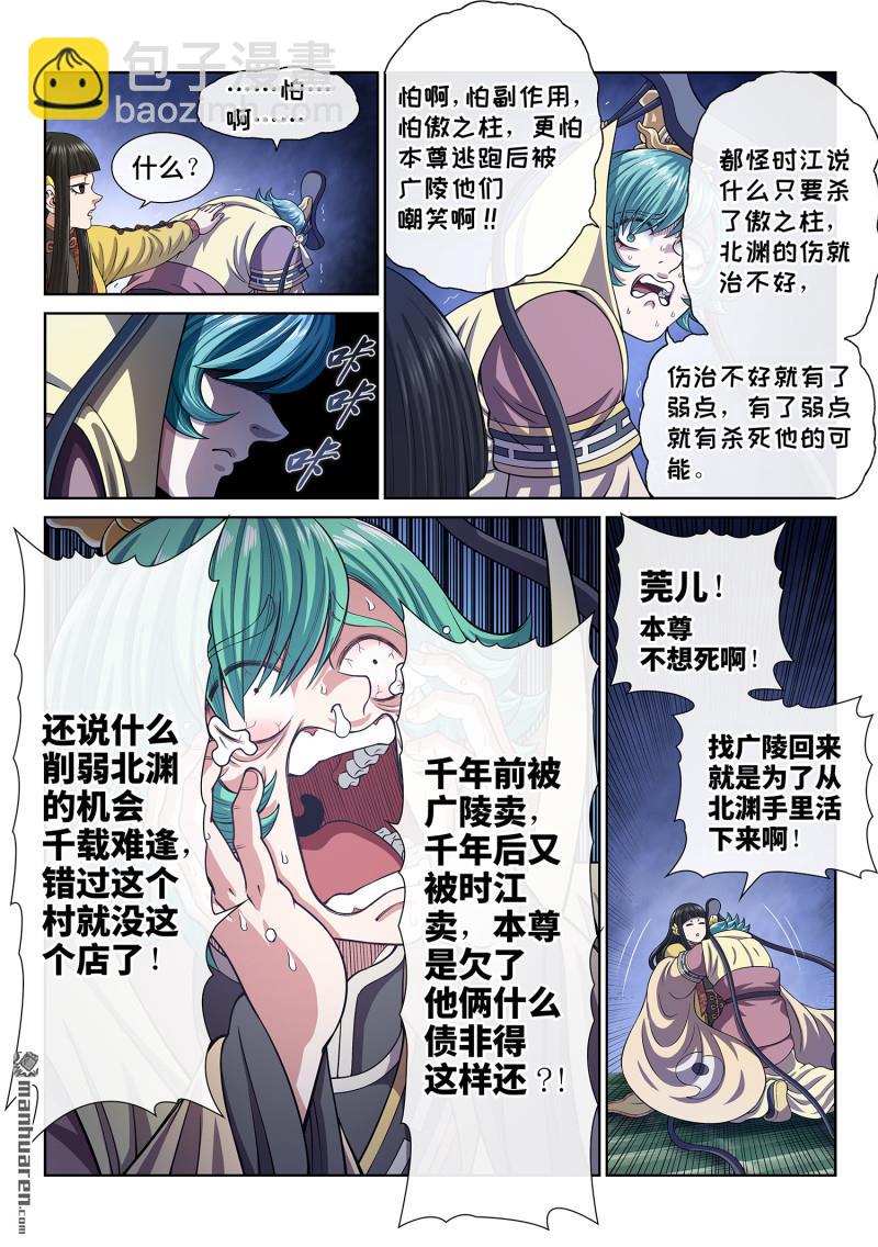 🍘我是大神仙 第810回 见面后 第8页
