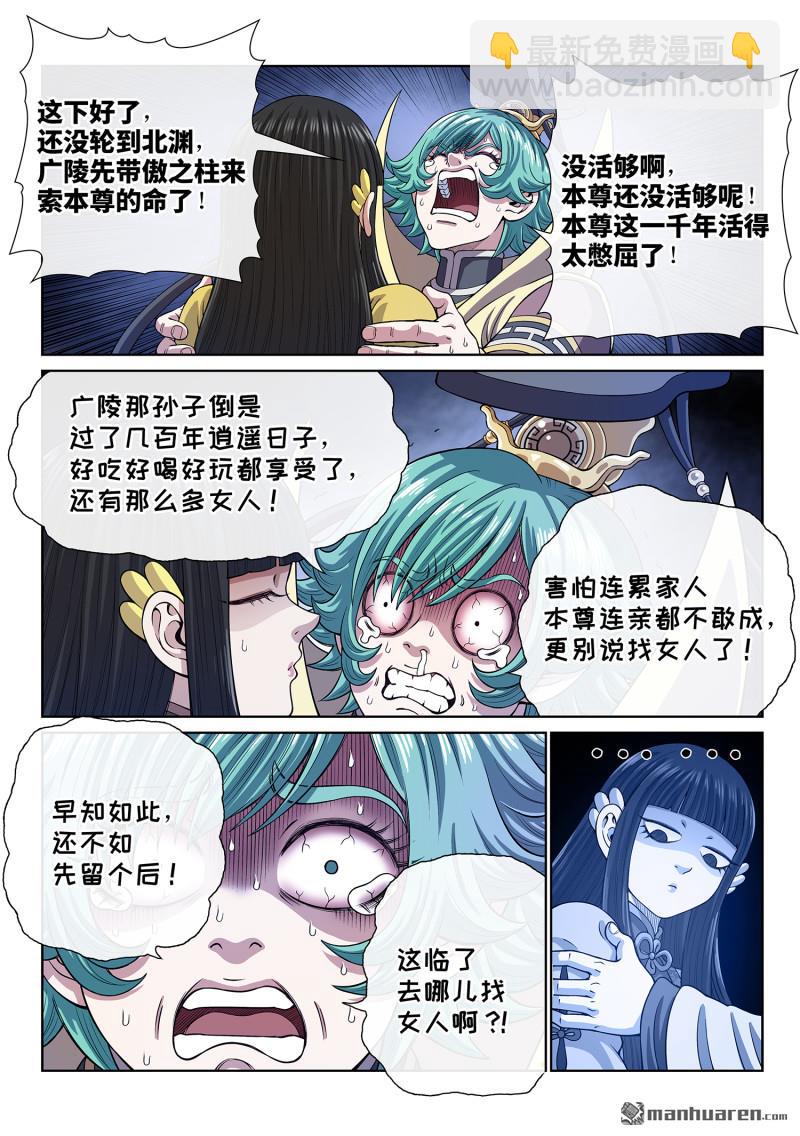 🍘我是大神仙 第810回 见面后 第9页