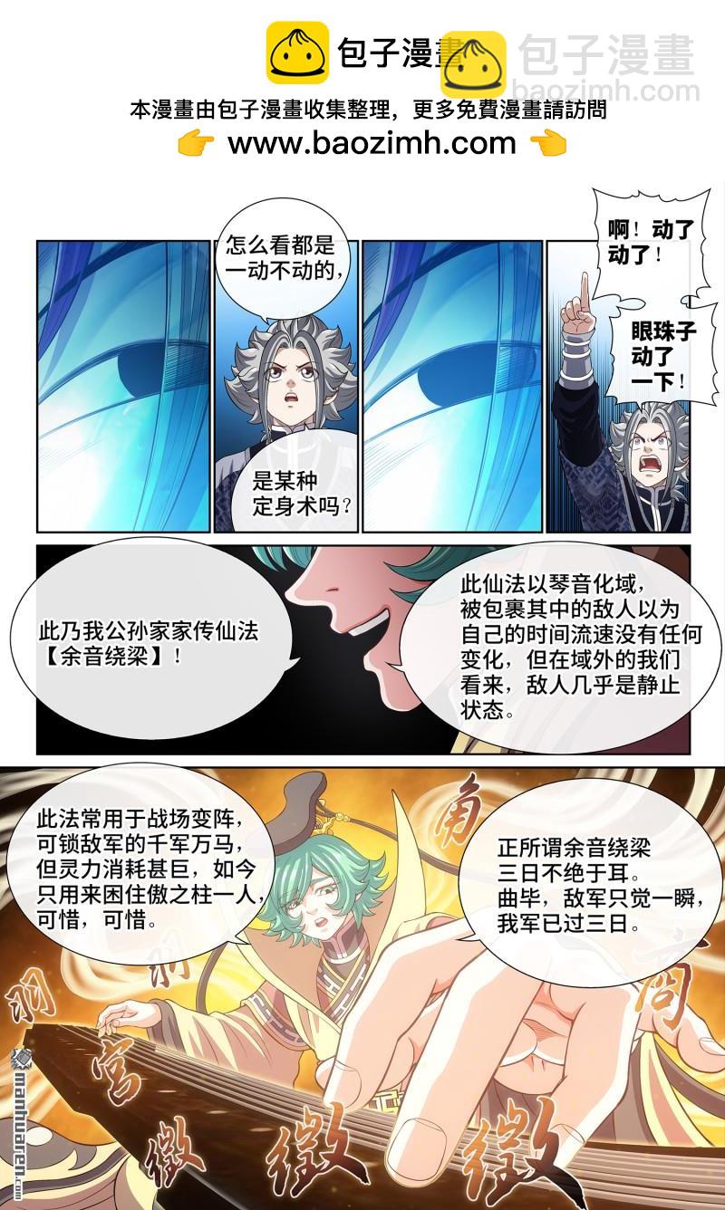 🍘我是大神仙 第812回 通神的秘密 第10页