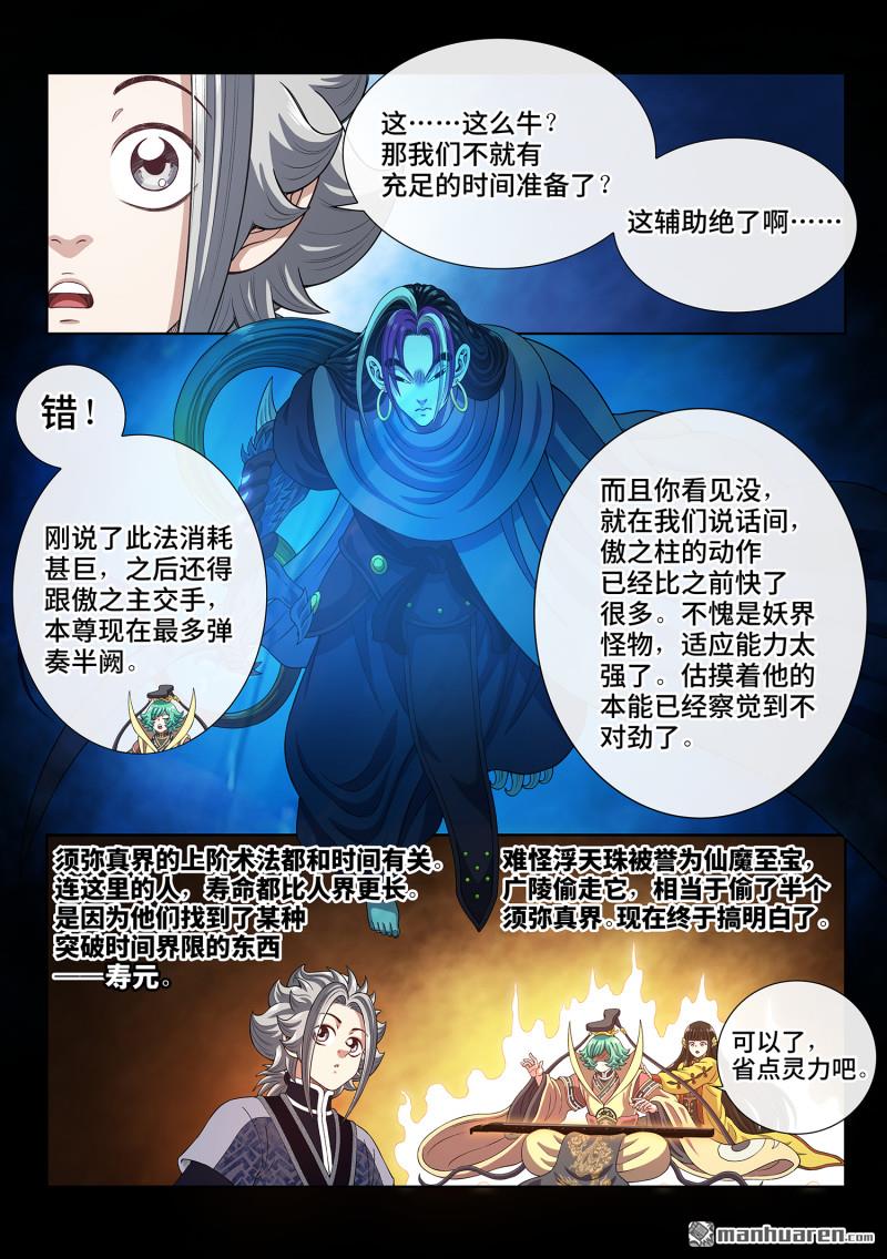 🍘我是大神仙 第812回 通神的秘密 第11页