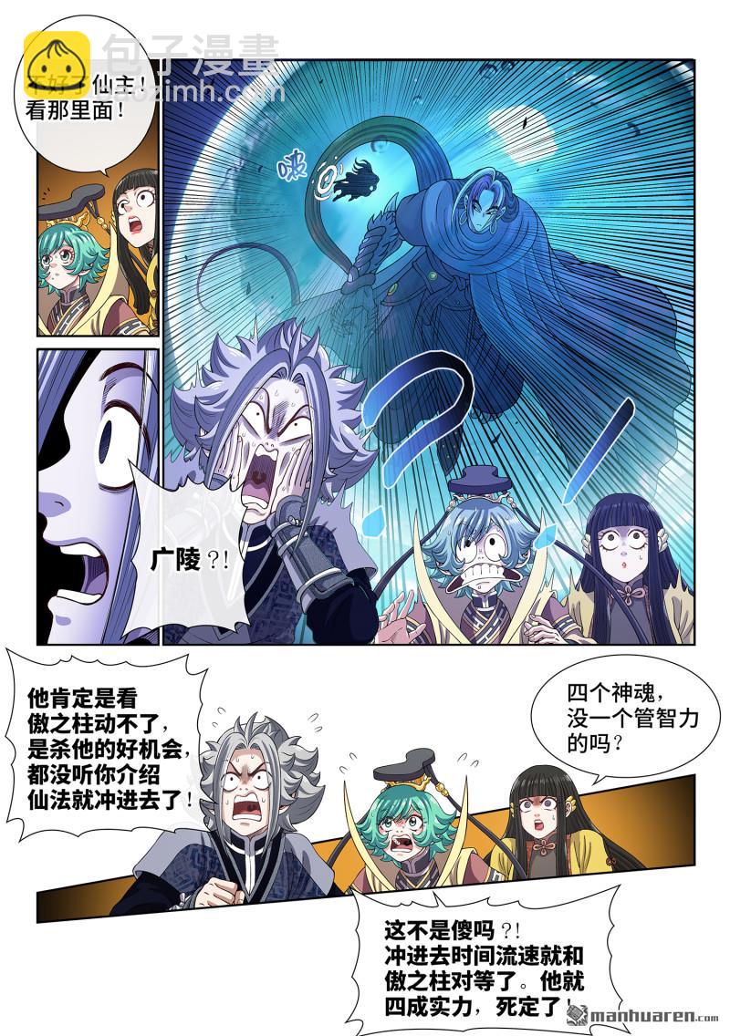 🍘我是大神仙 第812回 通神的秘密 第12页