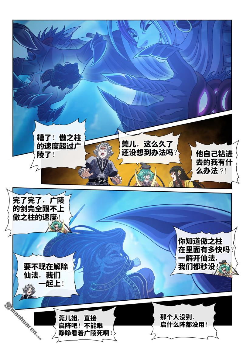 🍘我是大神仙 第812回 通神的秘密 第13页