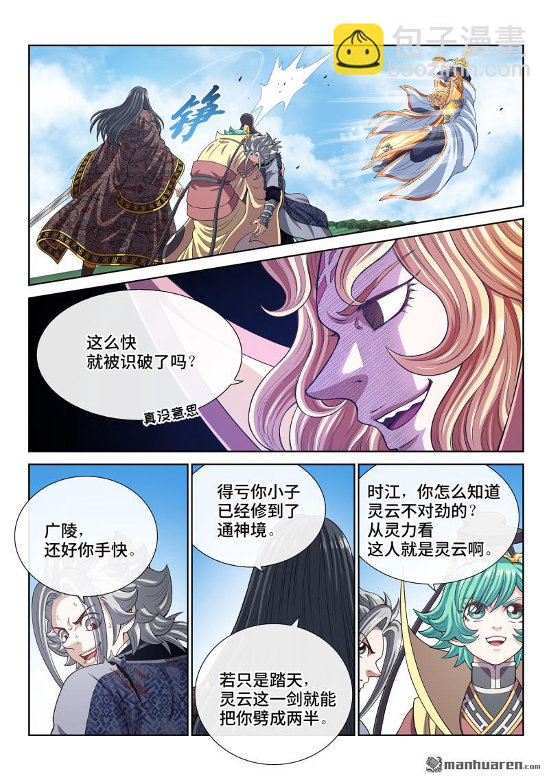 🍘我是大神仙 第812回 通神的秘密 第3页