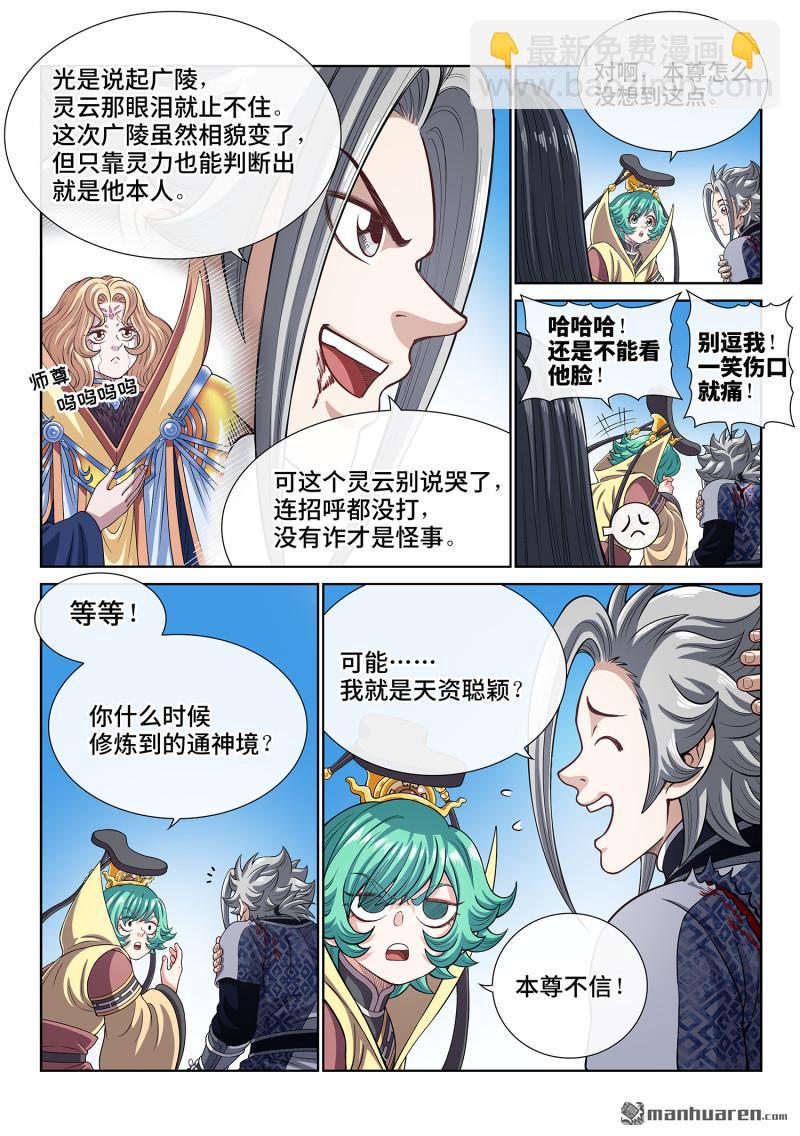 🍘我是大神仙 第812回 通神的秘密 第4页
