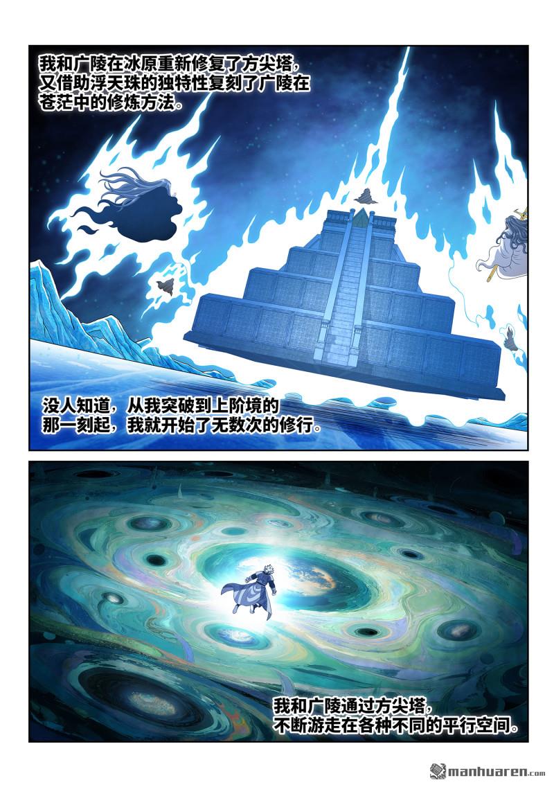 🍘我是大神仙 第812回 通神的秘密 第5页
