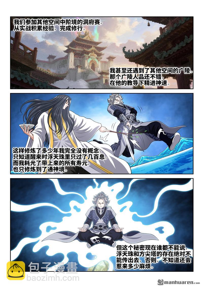 🍘我是大神仙 第812回 通神的秘密 第6页