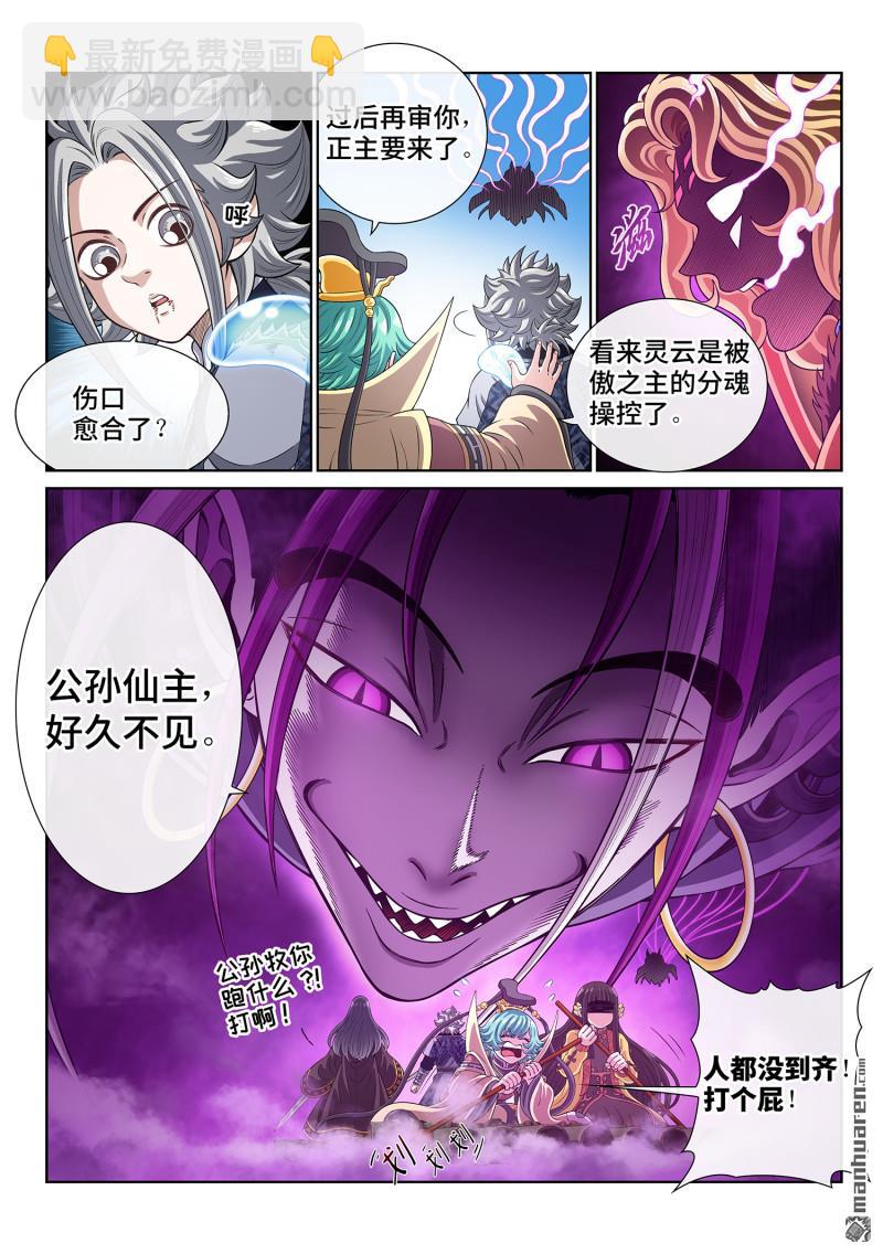 🍘我是大神仙 第812回 通神的秘密 第7页