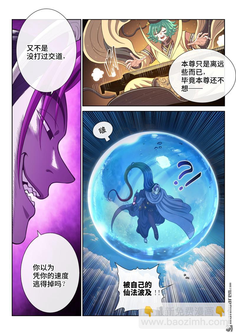 🍘我是大神仙 第812回 通神的秘密 第8页