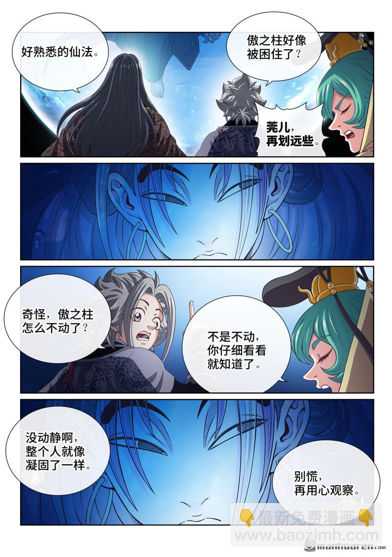 🍘我是大神仙 第812回 通神的秘密 第9页