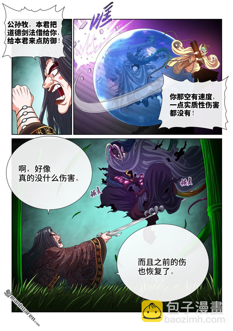 🍘我是大神仙 第814回 适 应 第10页