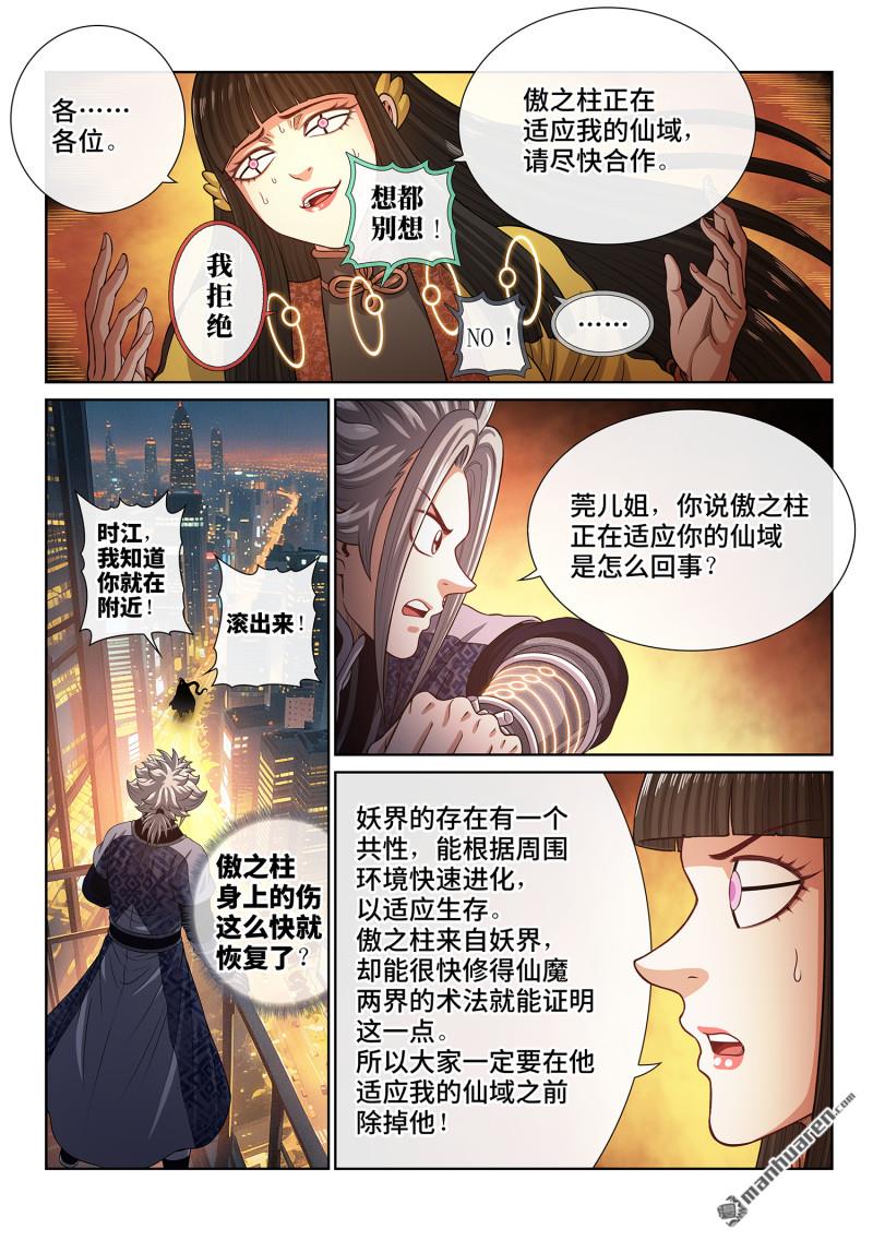 🍘我是大神仙 第814回 适 应 第11页