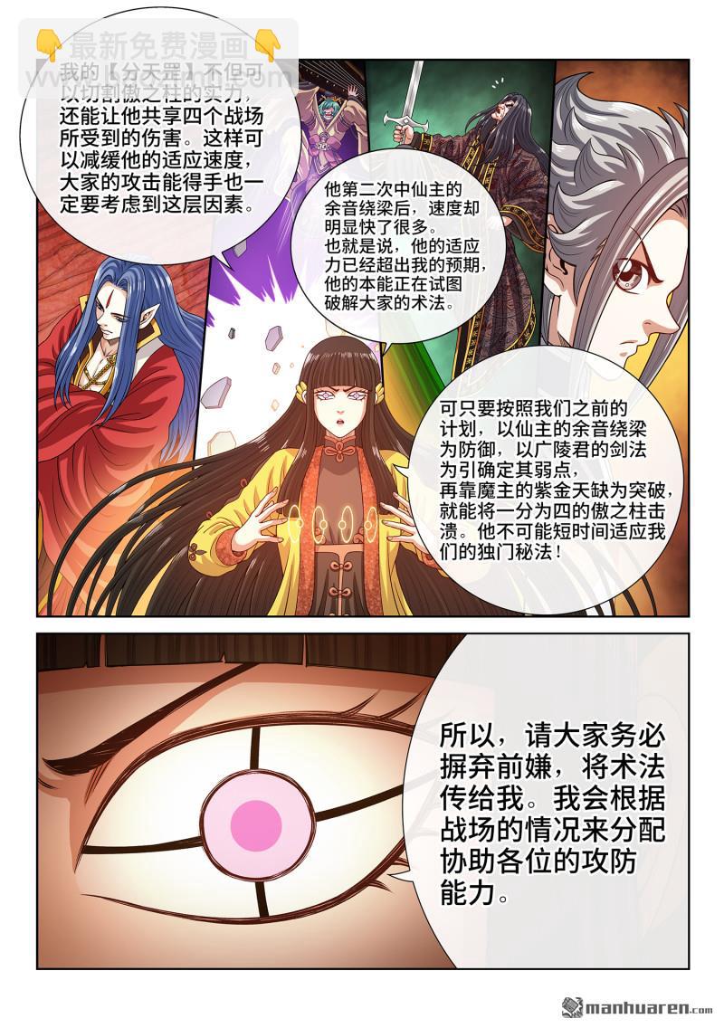 🍘我是大神仙 第814回 适 应 第12页
