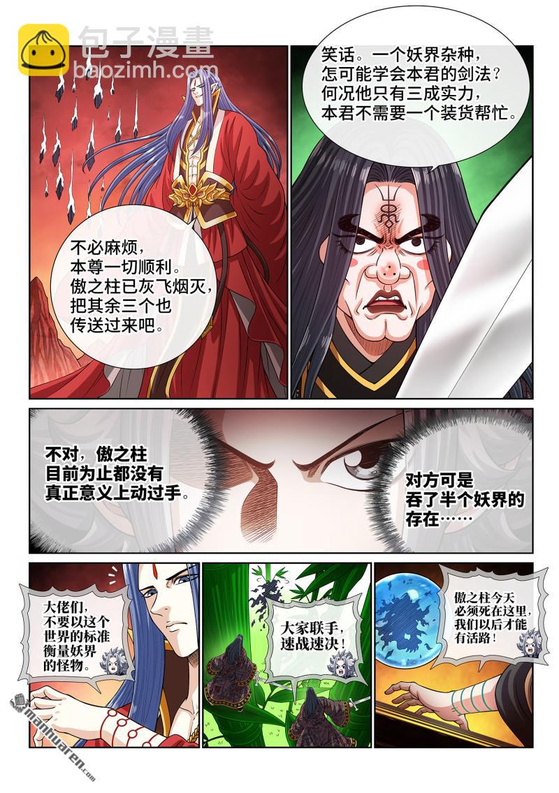 🍘我是大神仙 第814回 适 应 第13页