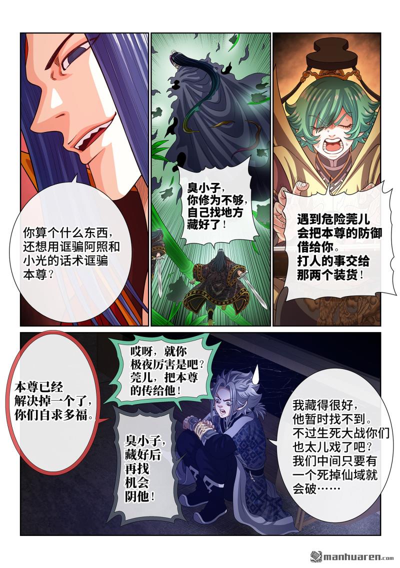 🍘我是大神仙 第814回 适 应 第14页