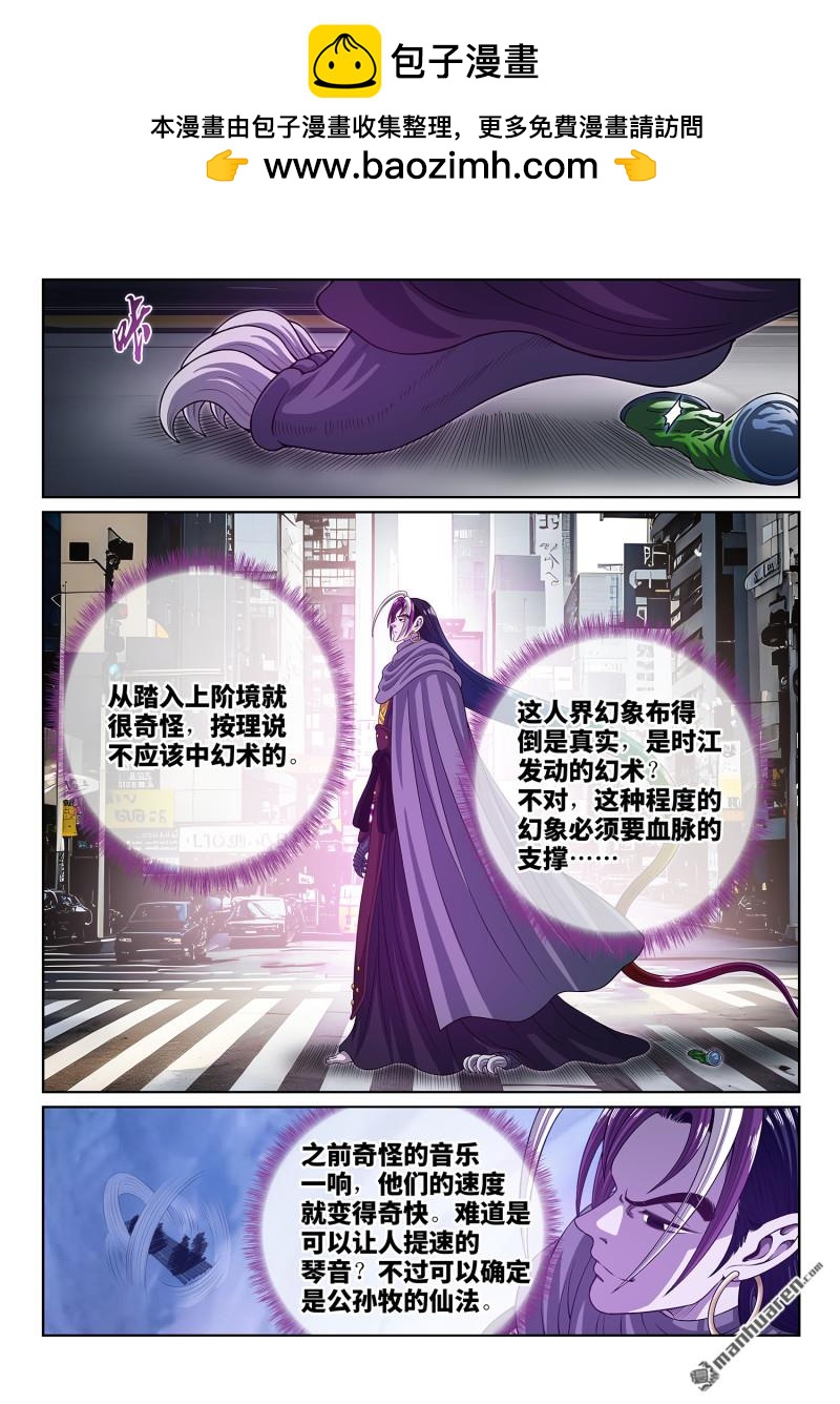 🍘我是大神仙 第814回 适 应 第2页