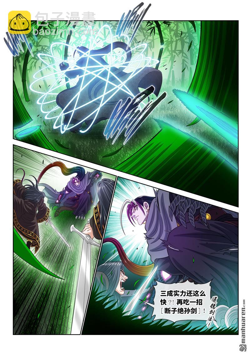 🍘我是大神仙 第814回 适 应 第5页