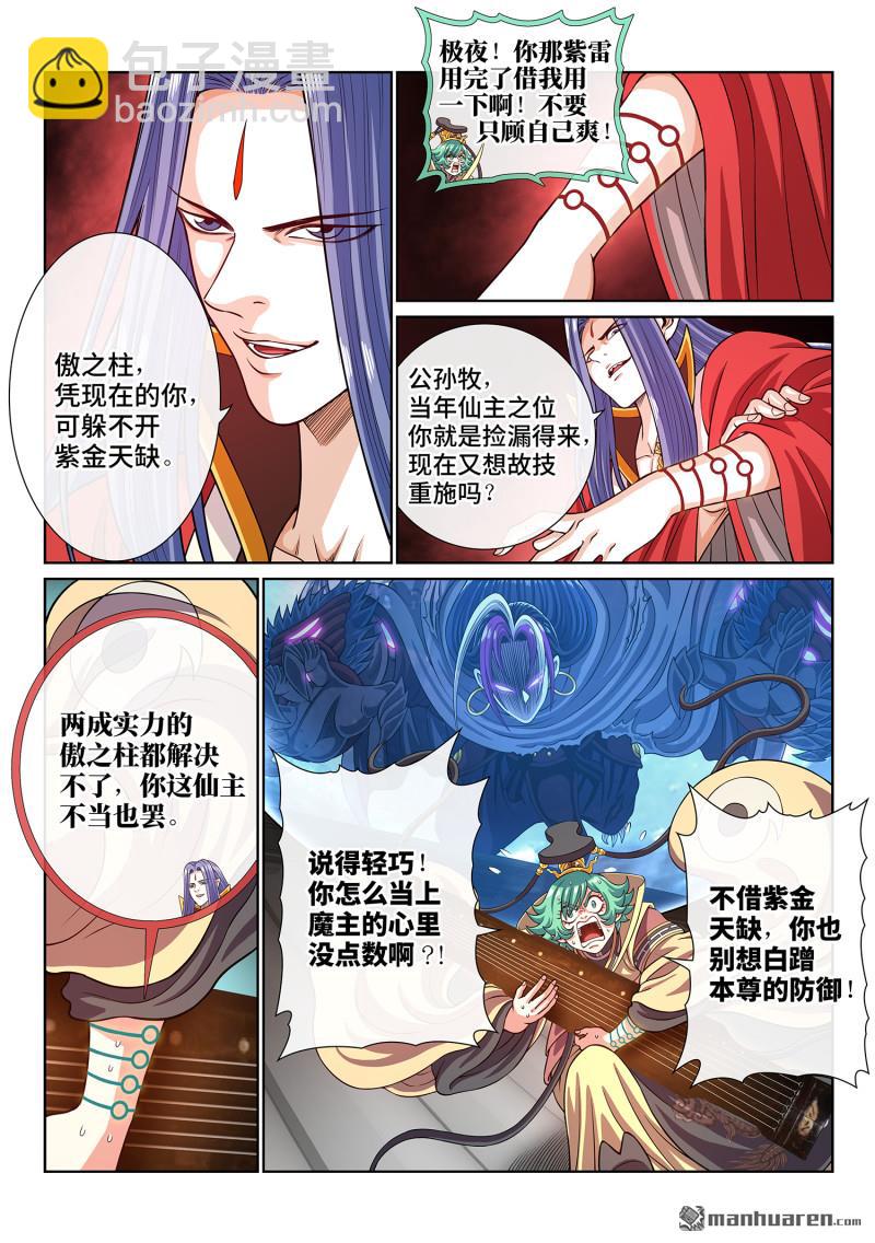 🍘我是大神仙 第814回 适 应 第8页