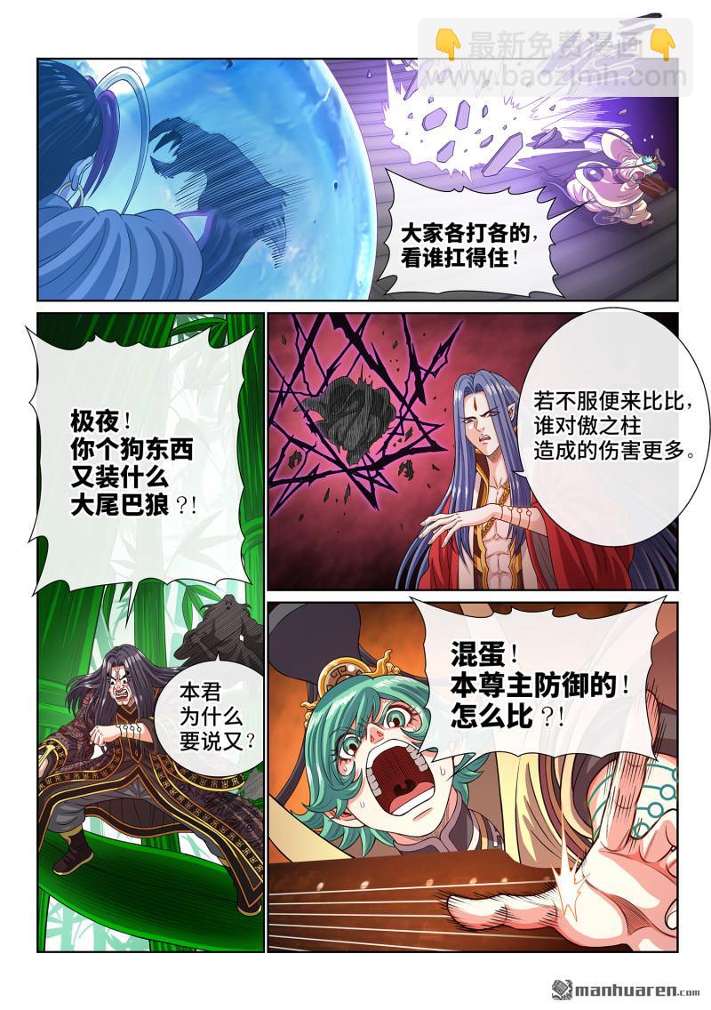 🍘我是大神仙 第814回 适 应 第9页