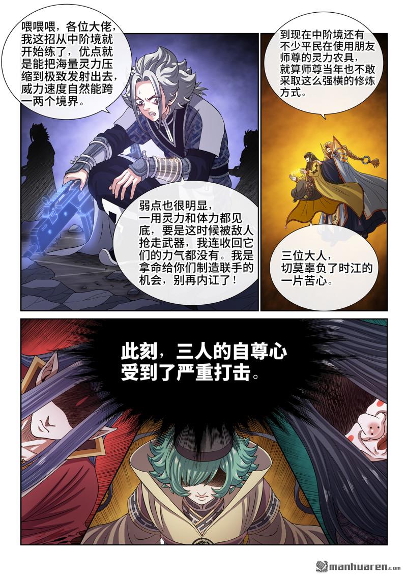🍘我是大神仙 第816回 羞 愧 第10页