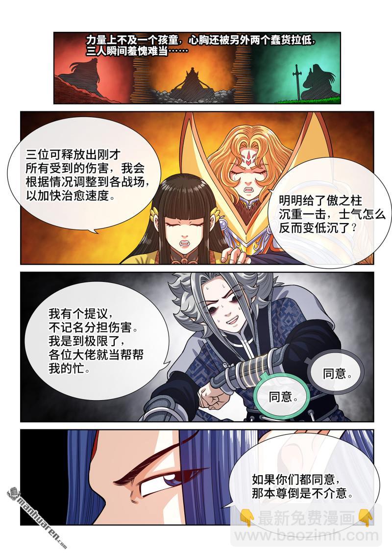 🍘我是大神仙 第816回 羞 愧 第11页