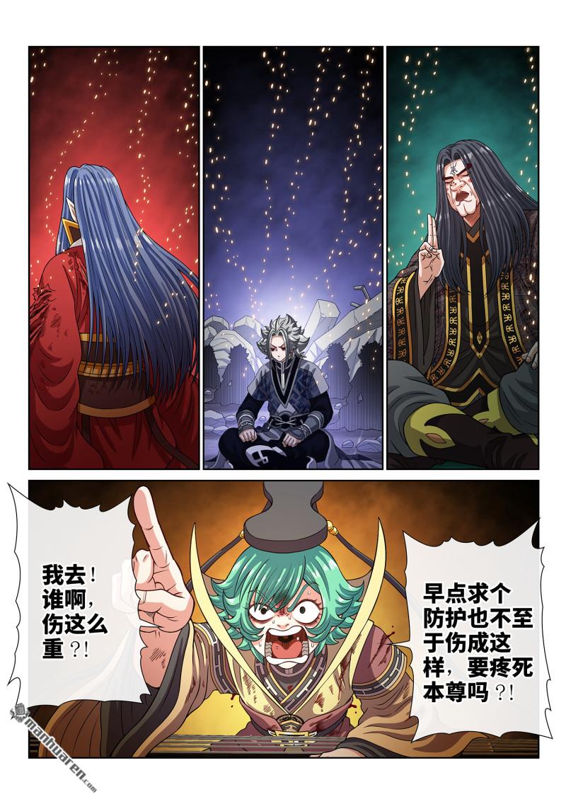 🍘我是大神仙 第816回 羞 愧 第12页
