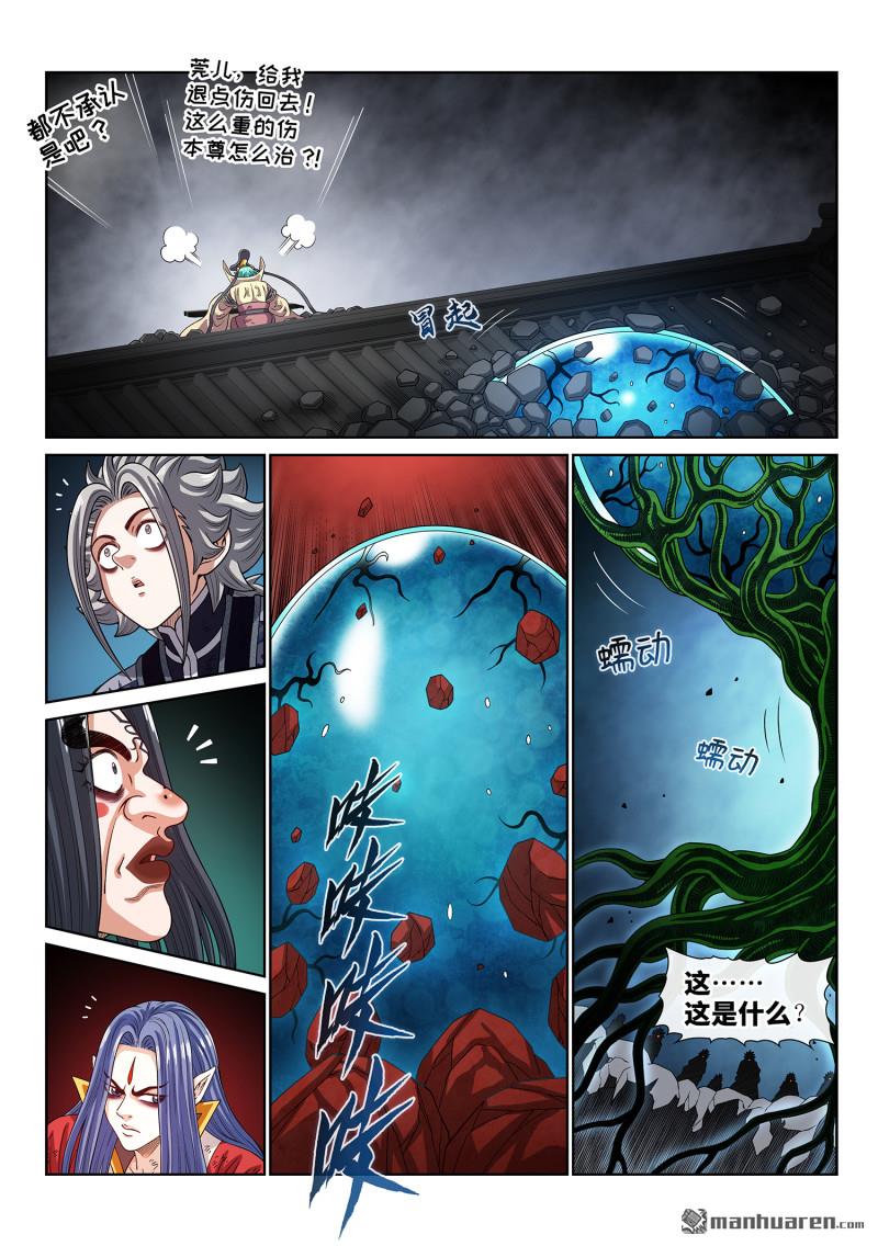 🍘我是大神仙 第816回 羞 愧 第13页