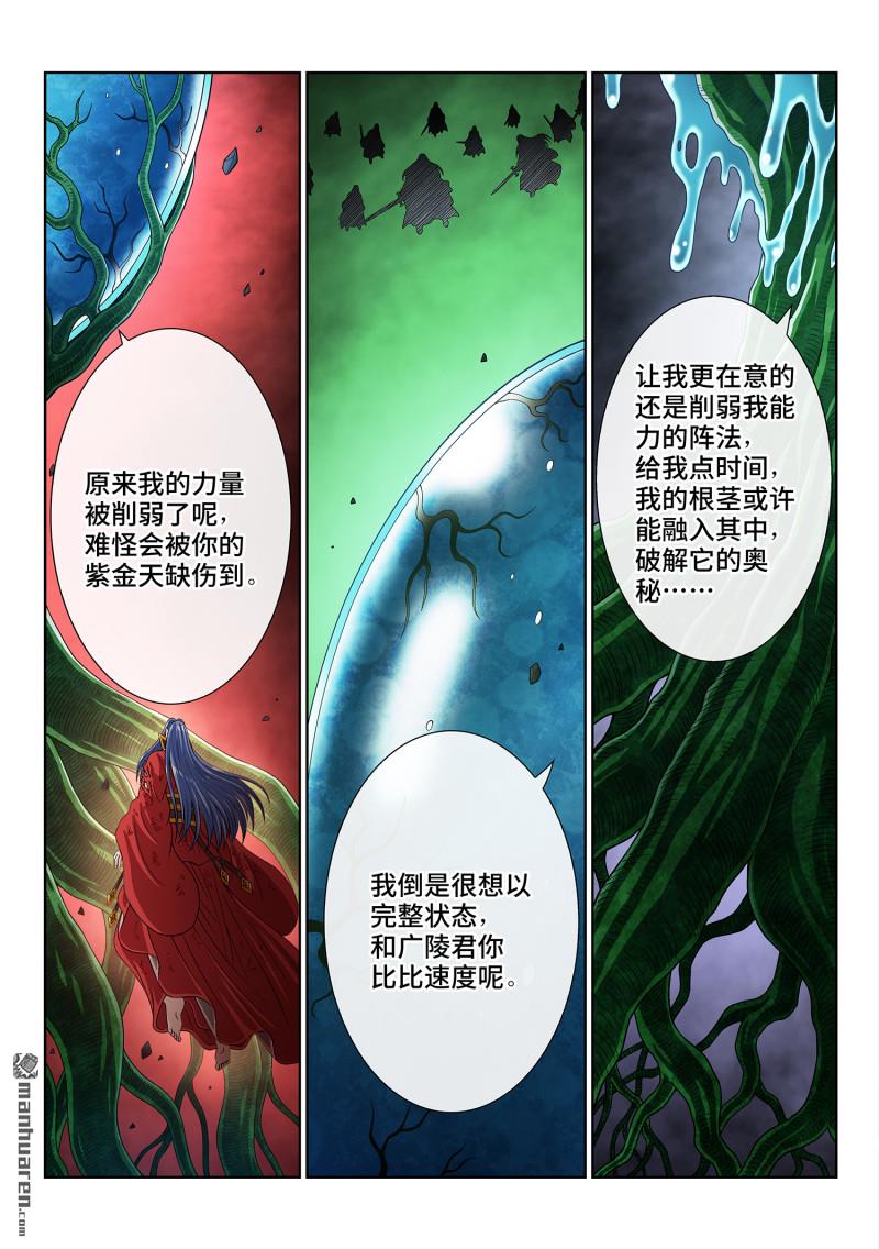 🍘我是大神仙 第816回 羞 愧 第14页