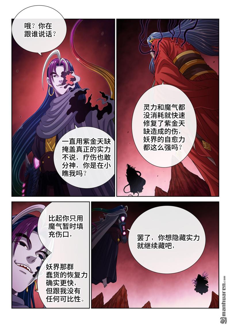 🍘我是大神仙 第816回 羞 愧 第4页