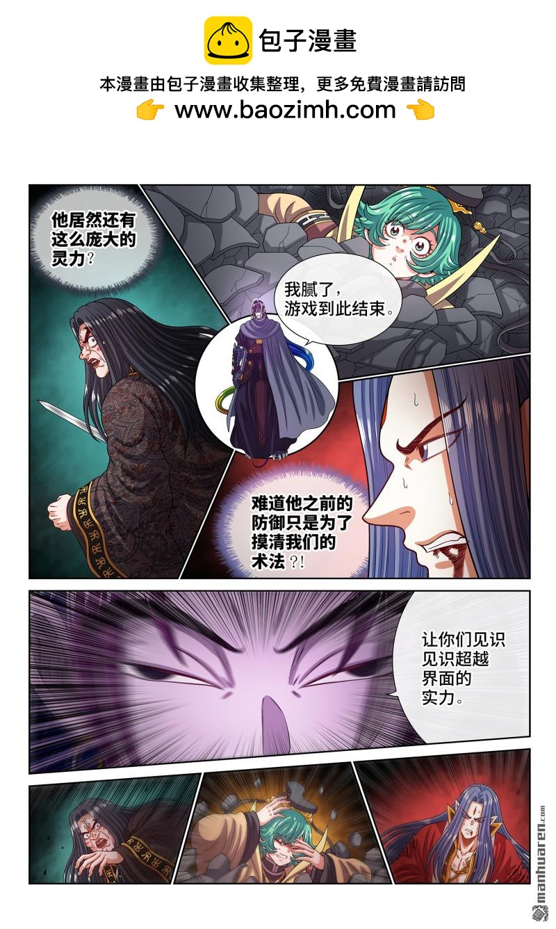 🍘我是大神仙 第816回 羞 愧 第5页
