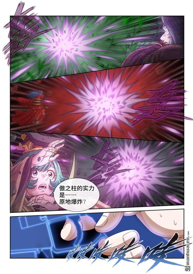 🍘我是大神仙 第816回 羞 愧 第7页
