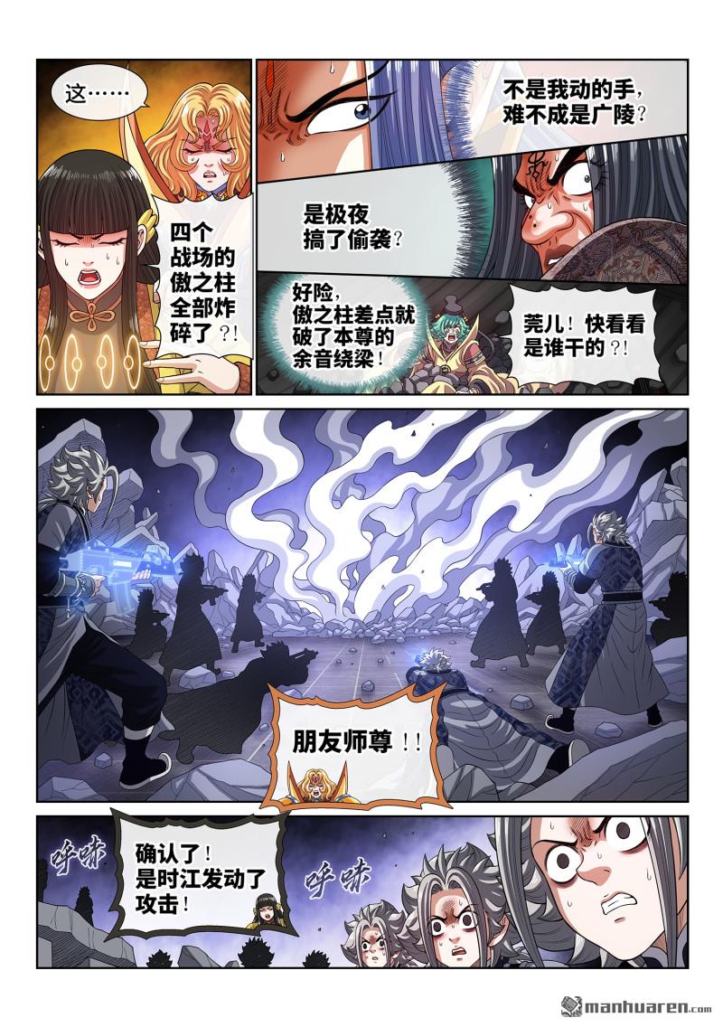 🍘我是大神仙 第816回 羞 愧 第8页