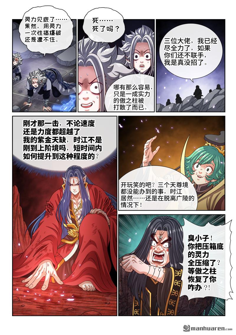 🍘我是大神仙 第816回 羞 愧 第9页