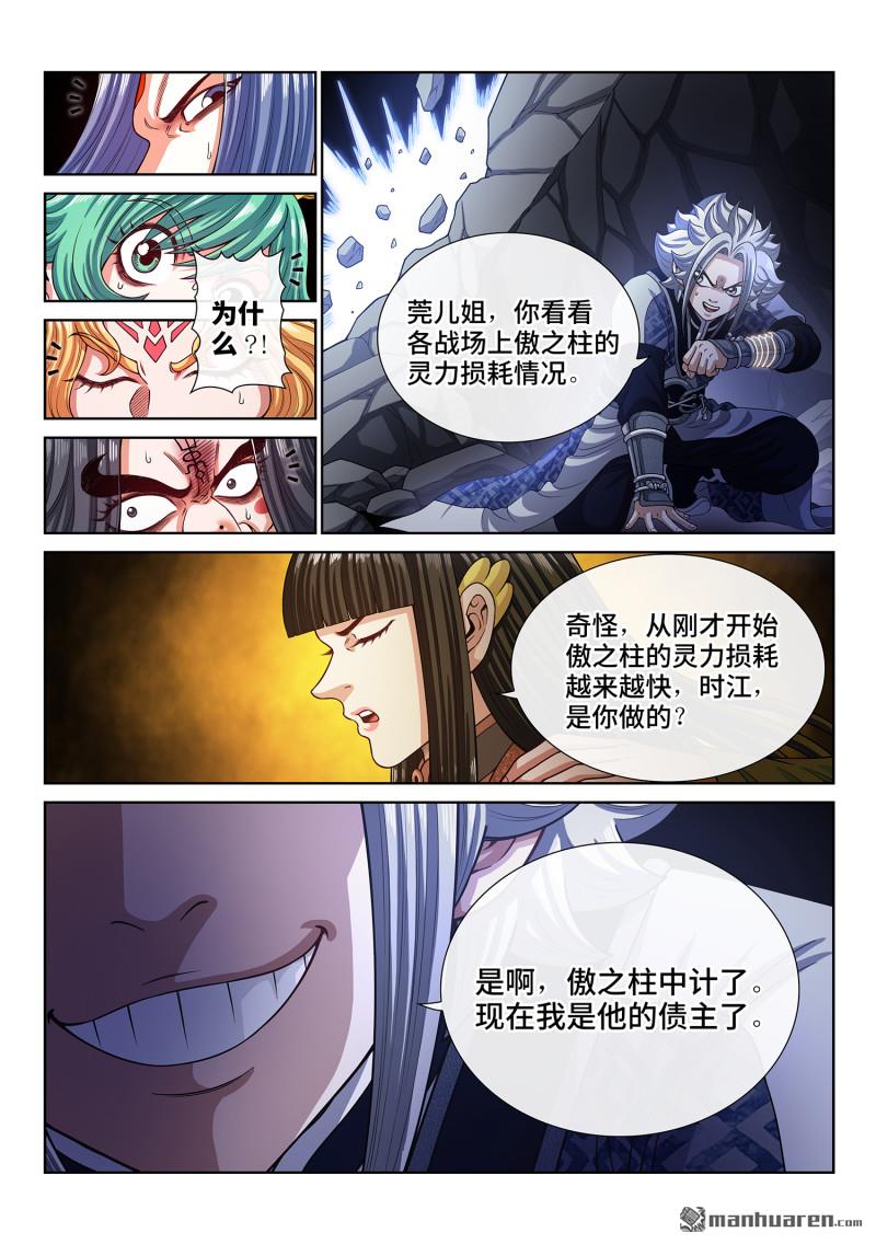 🍘我是大神仙 第818回 中 计 第10页