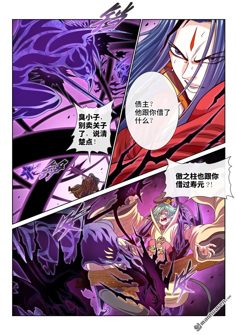 🍘我是大神仙 第818回 中 计 第11页