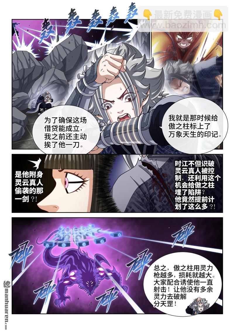 🍘我是大神仙 第818回 中 计 第12页