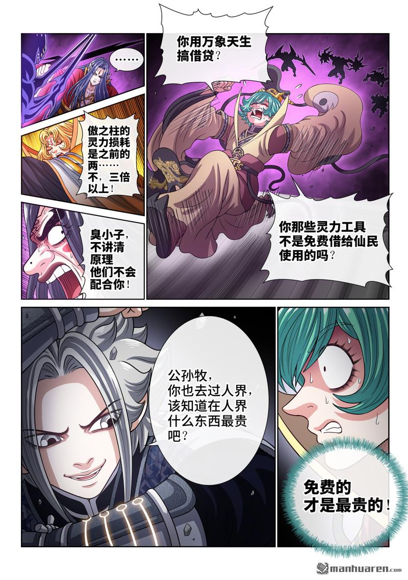 🍘我是大神仙 第818回 中 计 第13页