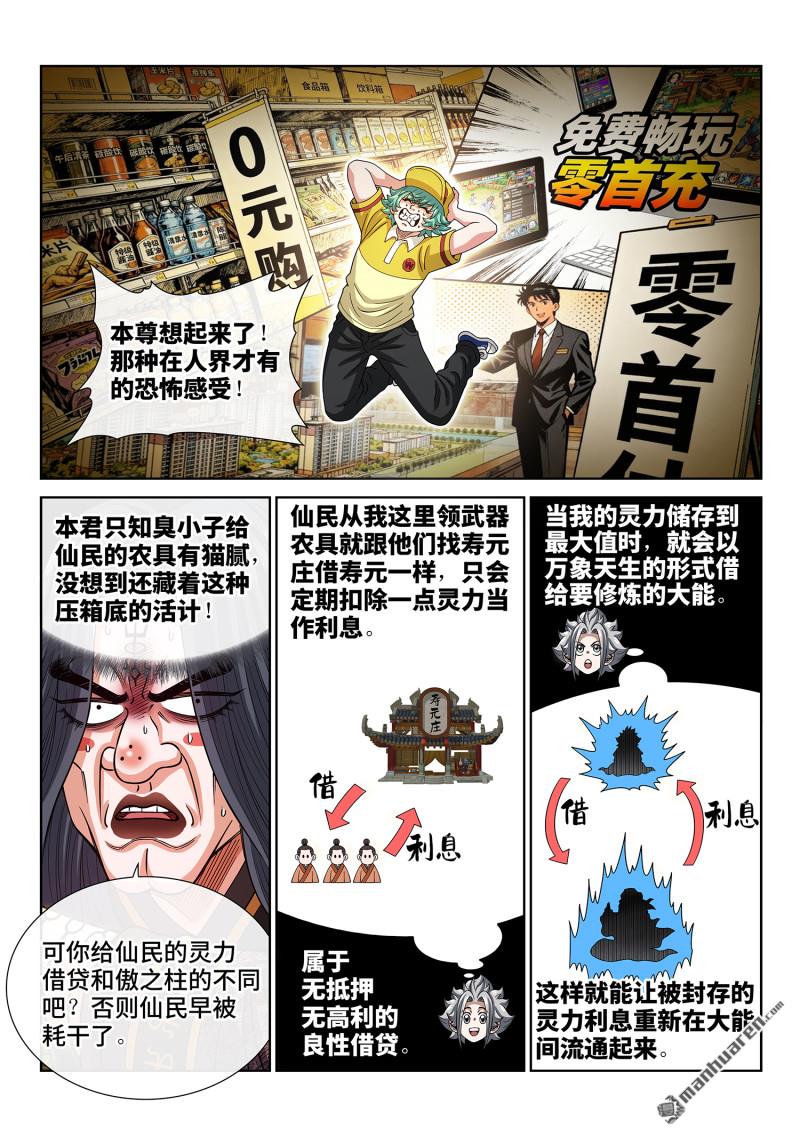 🍘我是大神仙 第818回 中 计 第14页