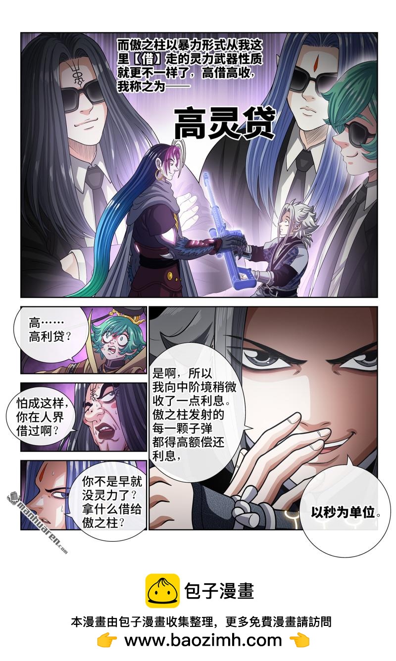 🍘我是大神仙 第818回 中 计 第15页