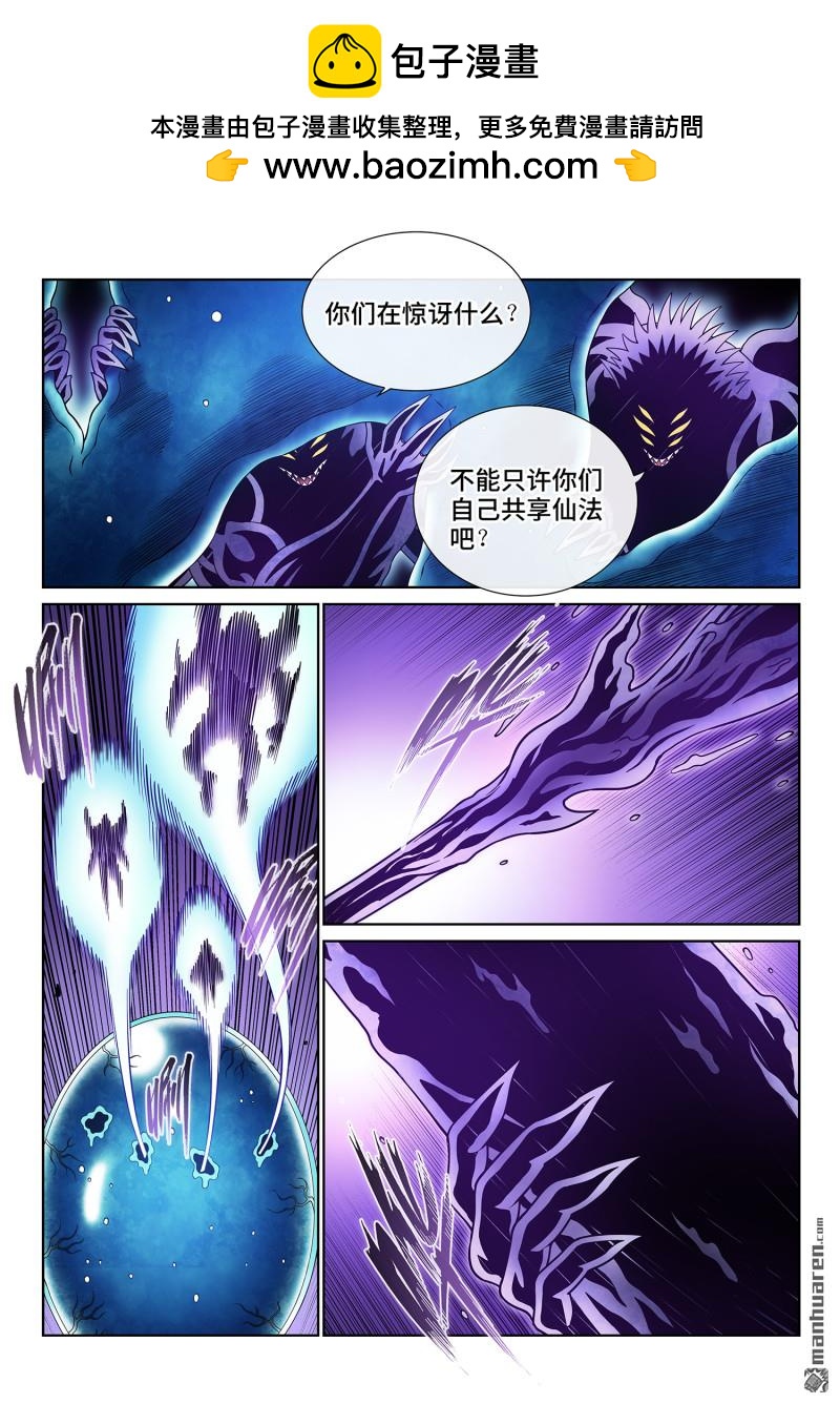 🍘我是大神仙 第818回 中 计 第2页