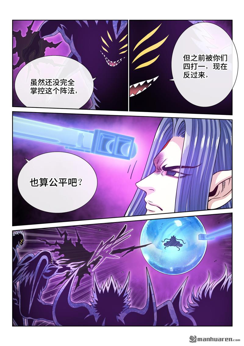 🍘我是大神仙 第818回 中 计 第4页