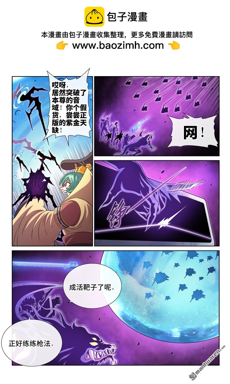 🍘我是大神仙 第818回 中 计 第5页