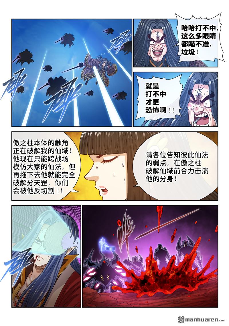 🍘我是大神仙 第818回 中 计 第6页