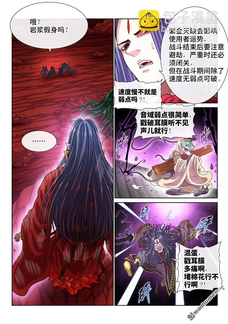 🍘我是大神仙 第818回 中 计 第7页