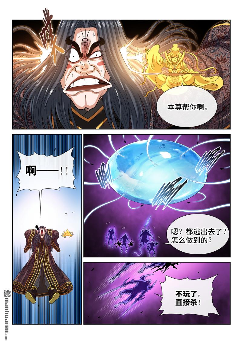 🍘我是大神仙 第818回 中 计 第8页